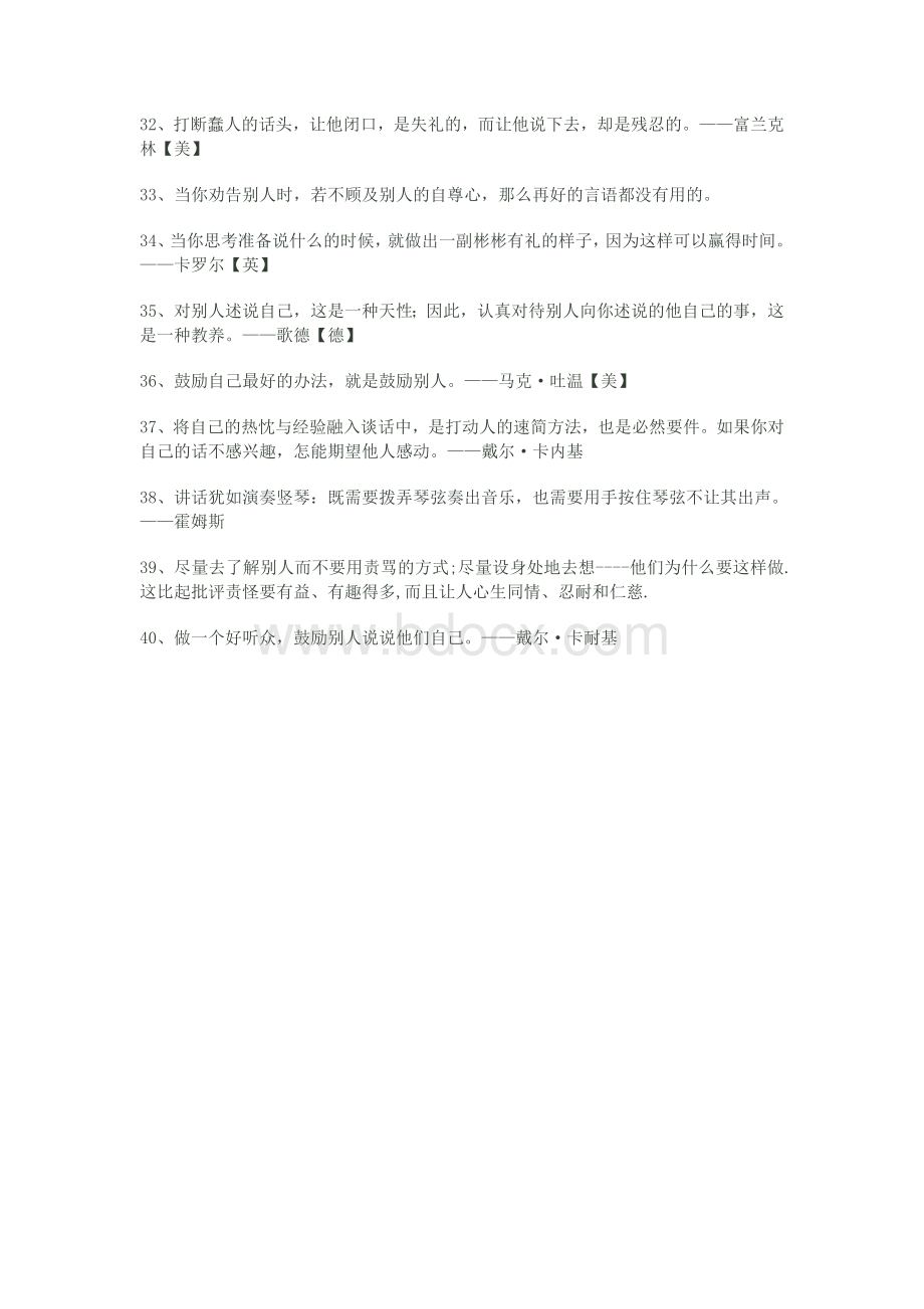 关于沟通的名言名句Word文档格式.doc_第3页