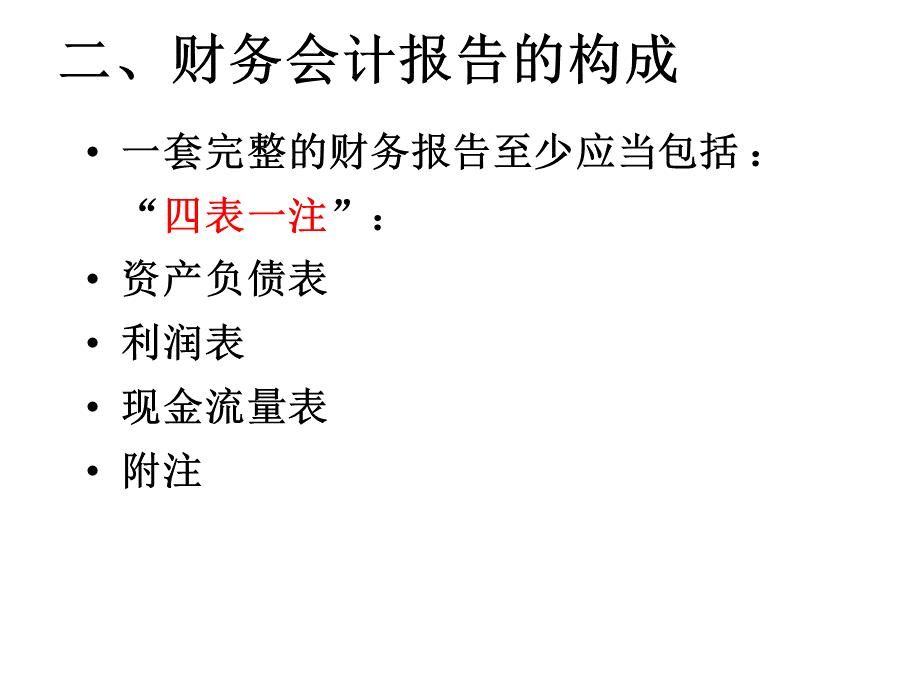 会计基础08课程PPT推荐.ppt_第3页