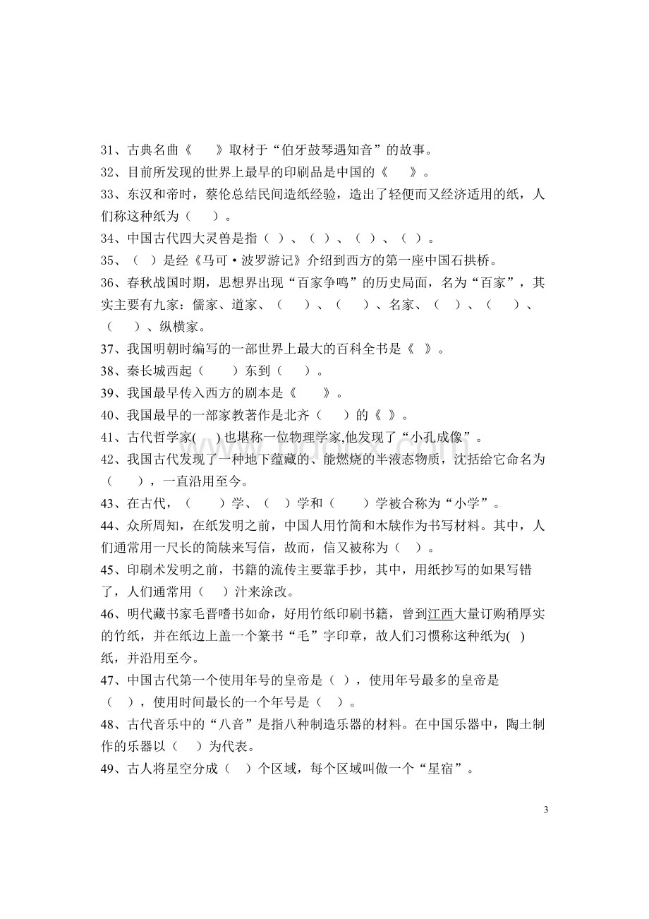 国际汉语教师资格证考试习题文化类文档格式.doc_第3页