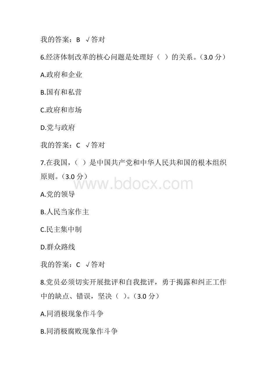 政工继续教育考试答案当代领导干部道德建设100分_精品文档Word下载.docx_第3页