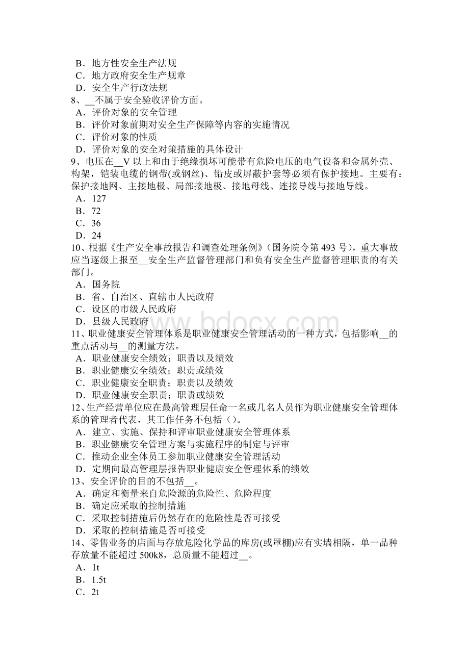 下半辽宁省安全工程师安全生产法：单位与劳动者不得解除劳动合同模拟试题.docx_第2页