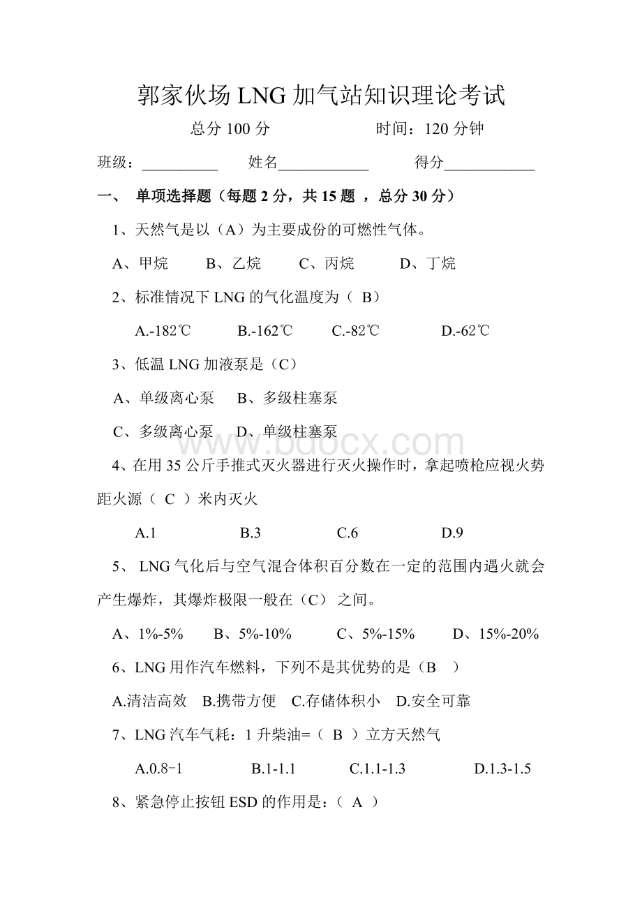 1月18考试题_精品文档Word文档下载推荐.doc_第1页