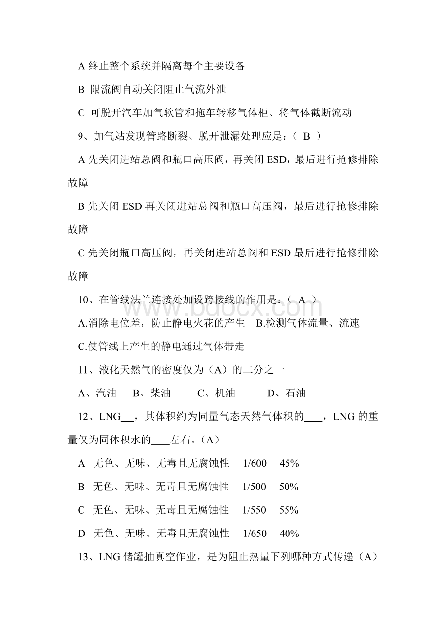 1月18考试题_精品文档Word文档下载推荐.doc_第2页