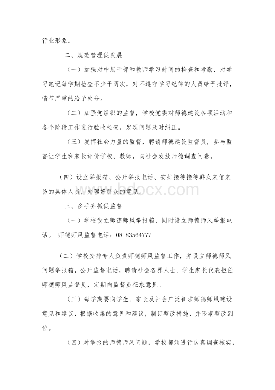 师德师风建设民主监督t和举报制度.doc_第2页