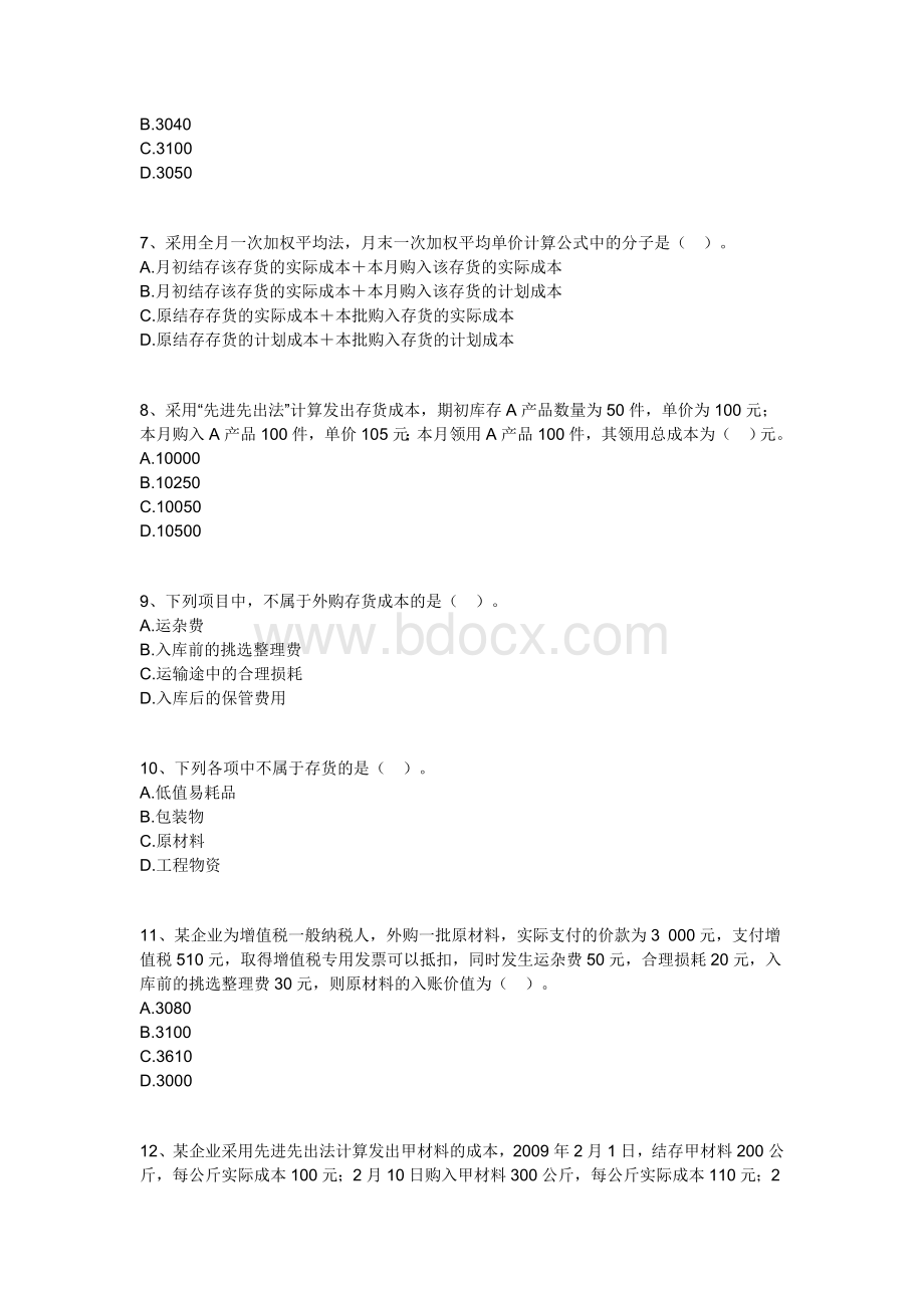 业资格考试会计基础试题带答案和解析_精品文档_001Word文档下载推荐.doc_第2页