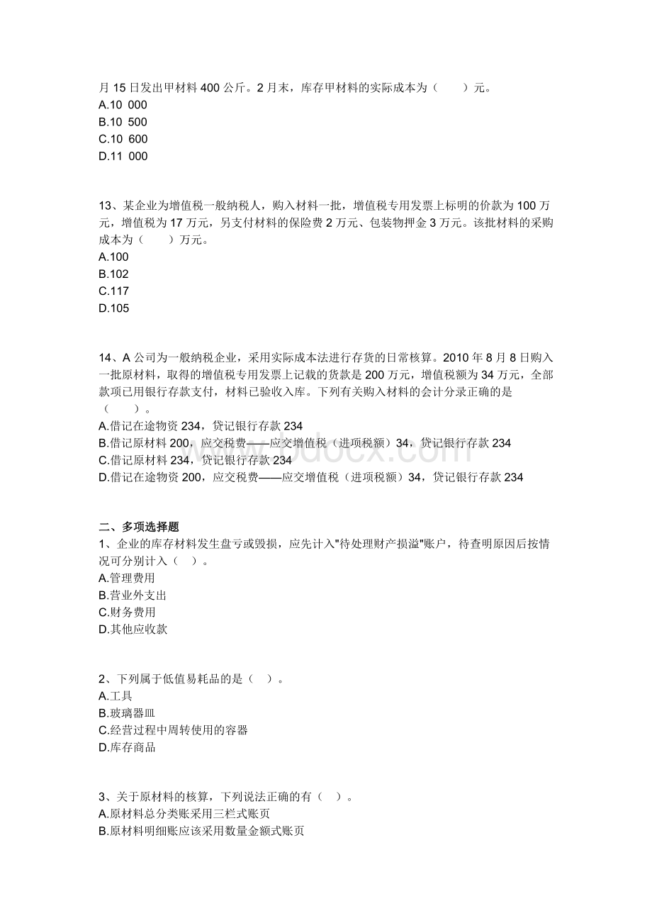 业资格考试会计基础试题带答案和解析_精品文档_001Word文档下载推荐.doc_第3页