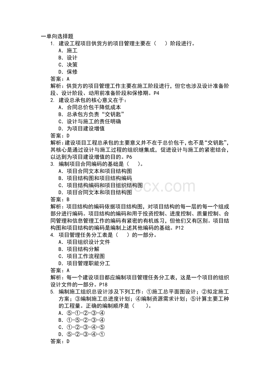 二建施工管理真题及答案解析.pdf_第2页