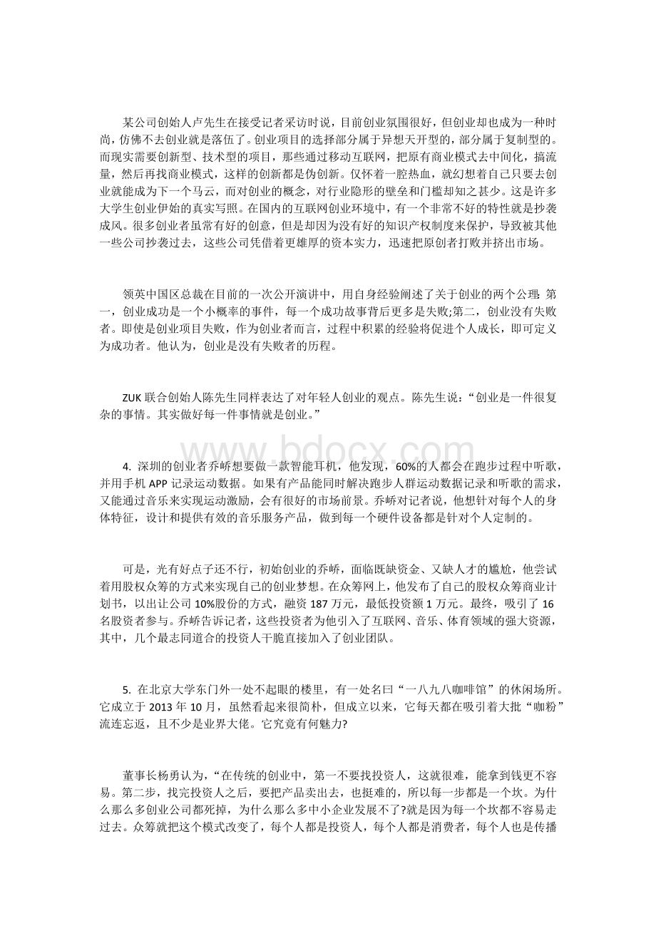 贵州公务员考试申论真题_精品文档Word格式.docx_第3页