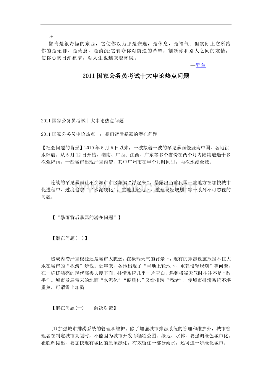 mzmcid国家公务员考试十大申论热点问题_精品文档Word格式.doc