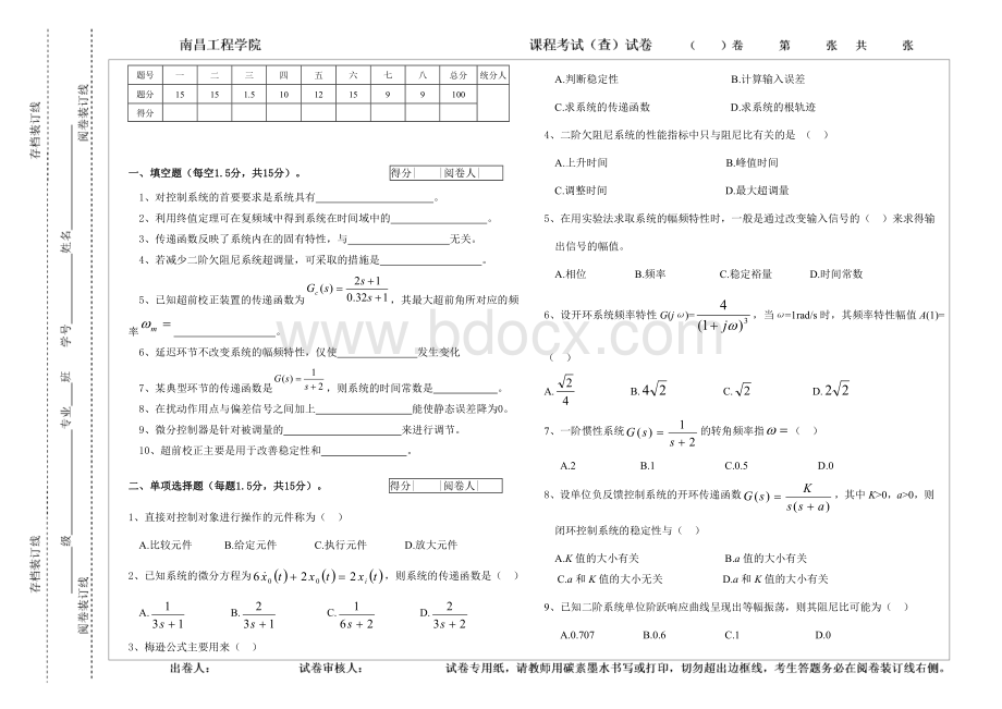 试卷一及答案_精品文档.doc_第1页