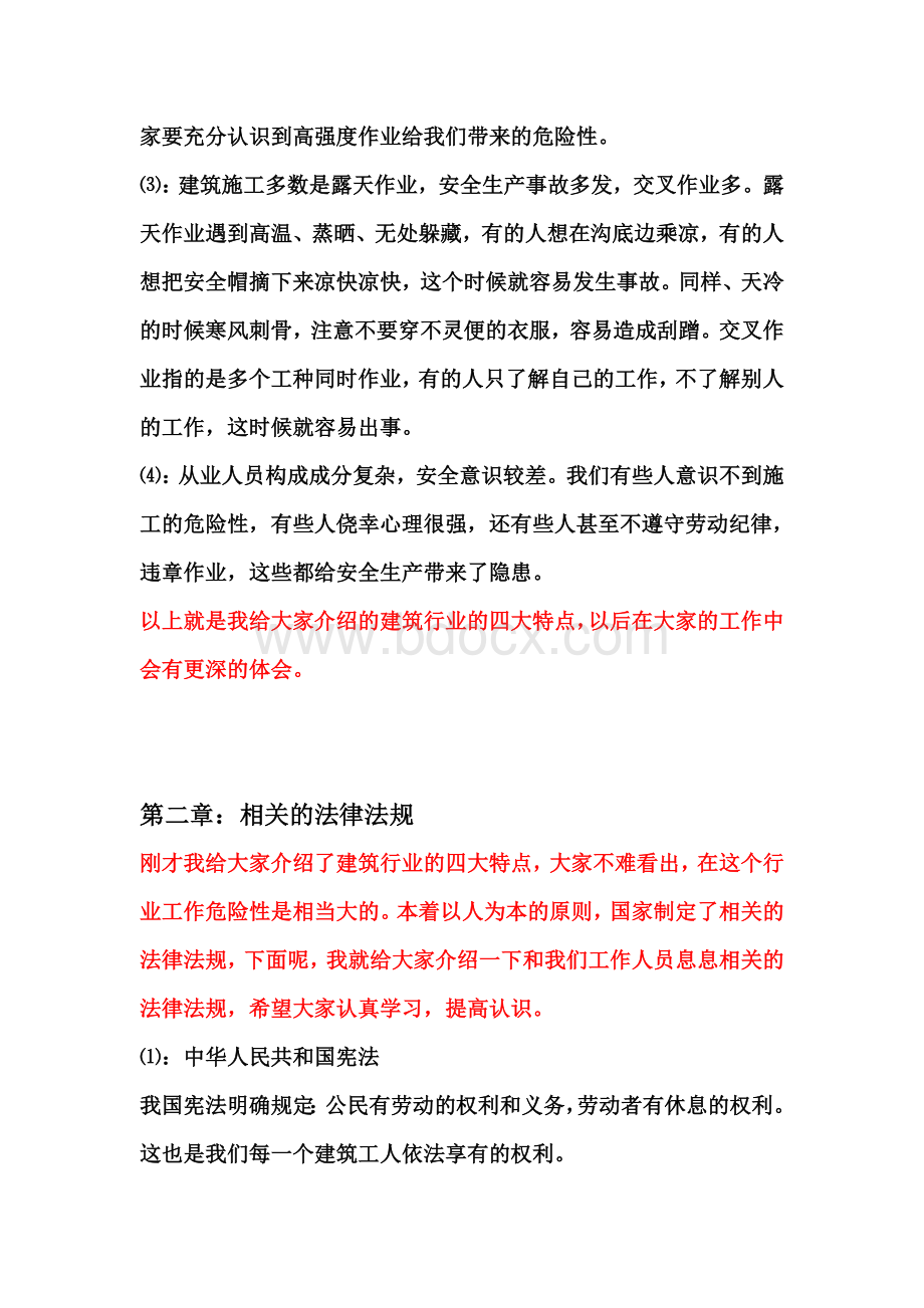 新工人入场安全三级教育讲义视频文档格式.doc_第2页