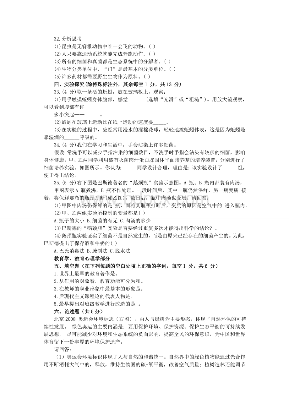 初中生物教师招聘考试试题及参考答案一Word文档下载推荐.doc_第3页