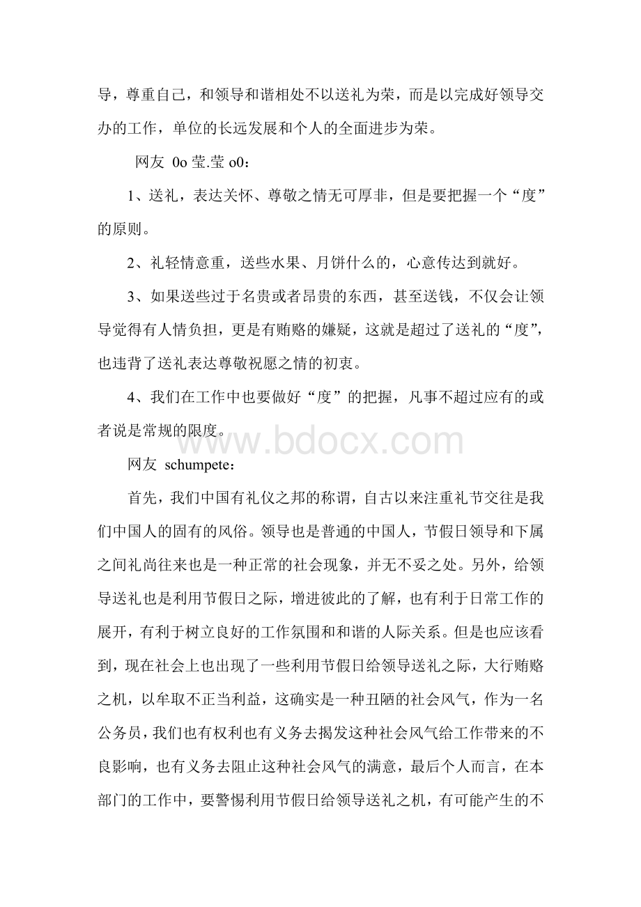 公务员面试十大热点题目预测及解析_精品文档.doc_第2页