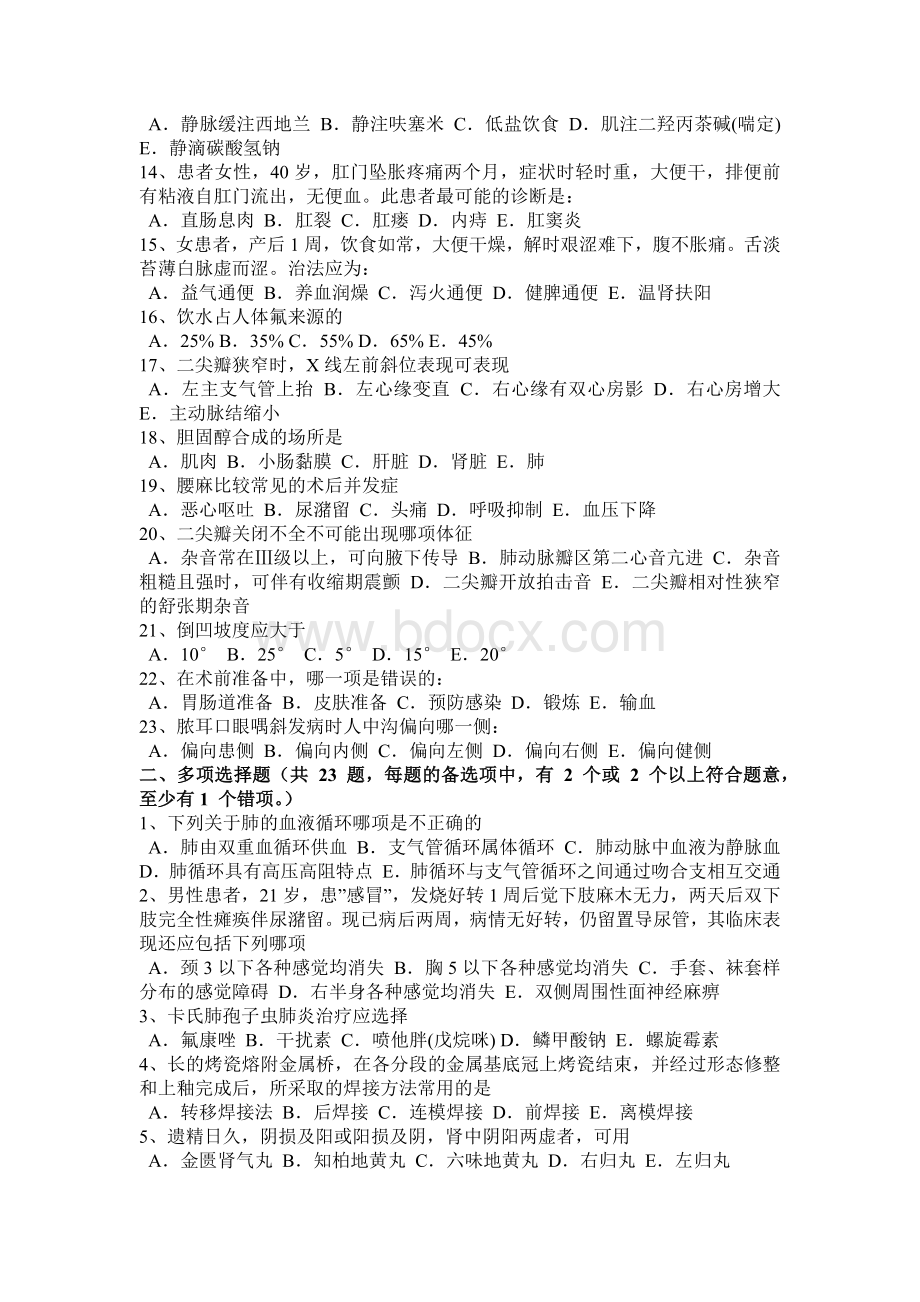 青海省全科学主治医师中级职称模拟试题Word格式.docx_第2页