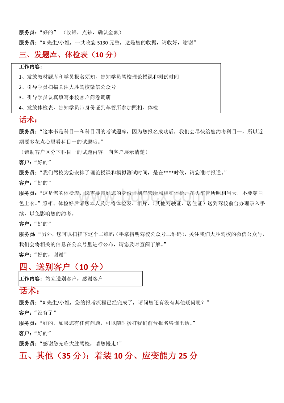 驾校前台接待服务话术考核_精品文档.doc_第3页