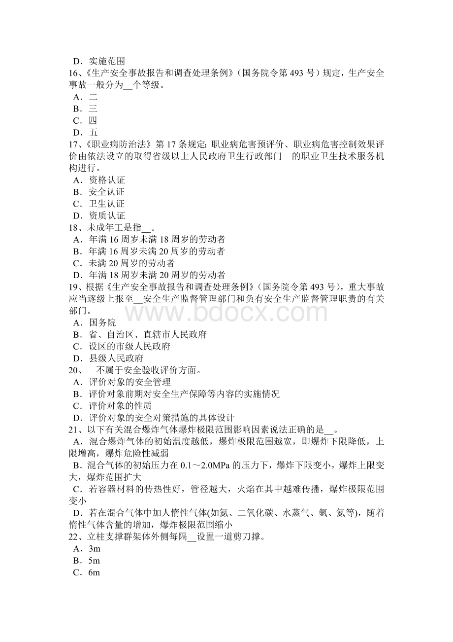 广西安全工程师安全生产法：劳动合同考试试题.docx_第3页