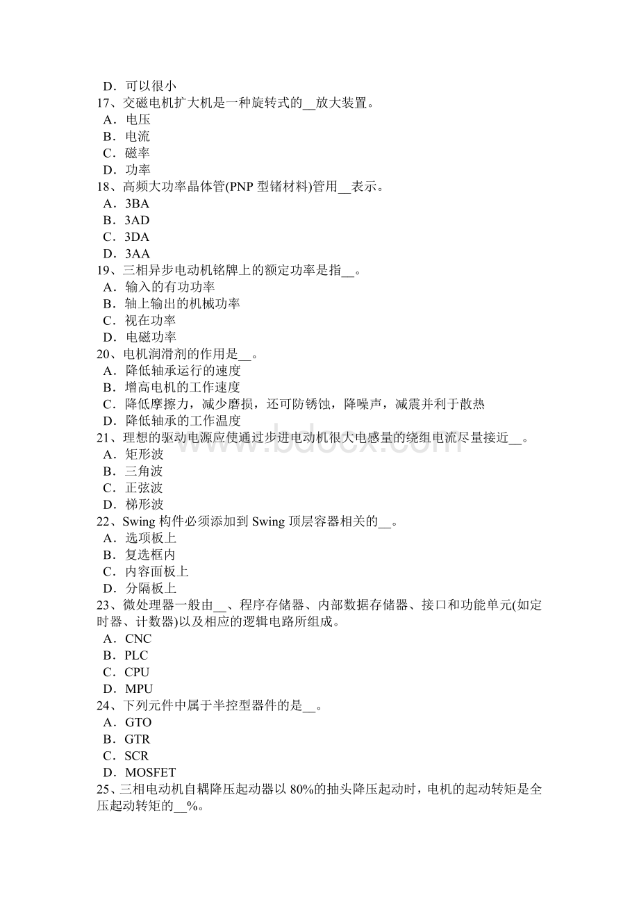 上半贵州数控机床维修调试模拟试题_精品文档.docx_第3页