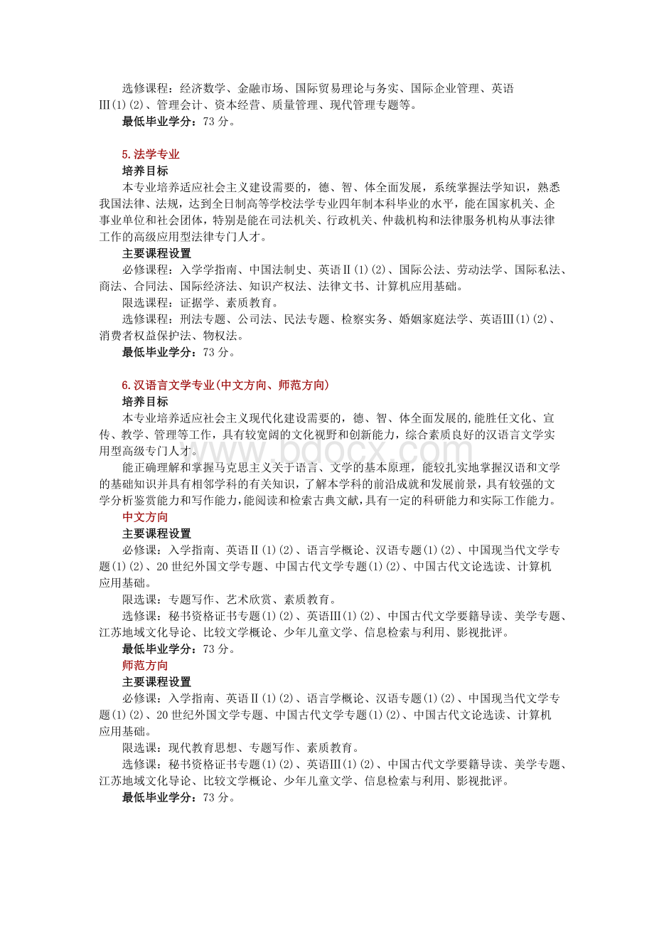 开放教育本科专业江苏广播电视大学Word格式.doc_第3页