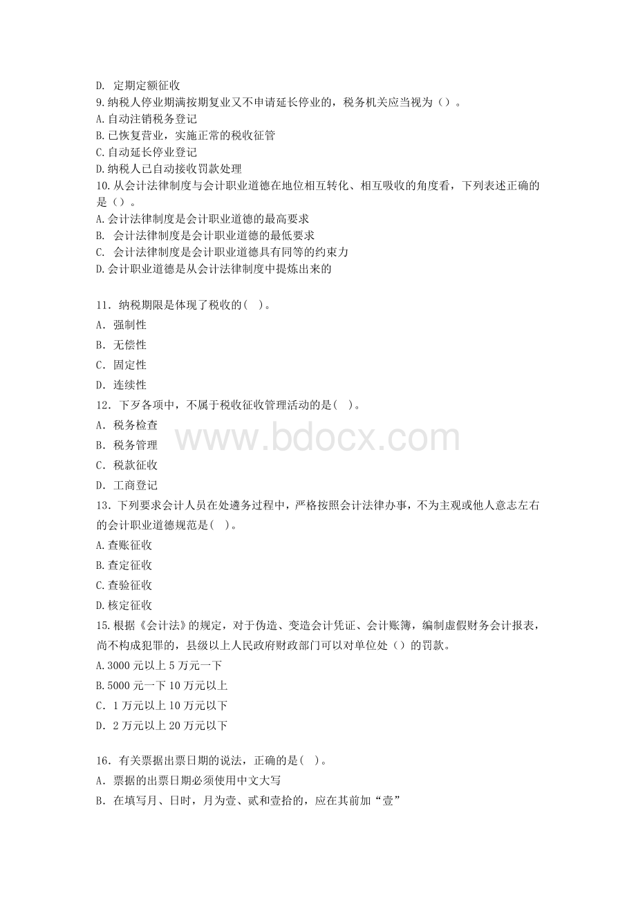 广东会计从业资格证财经法规模拟题十一_精品文档.doc_第2页