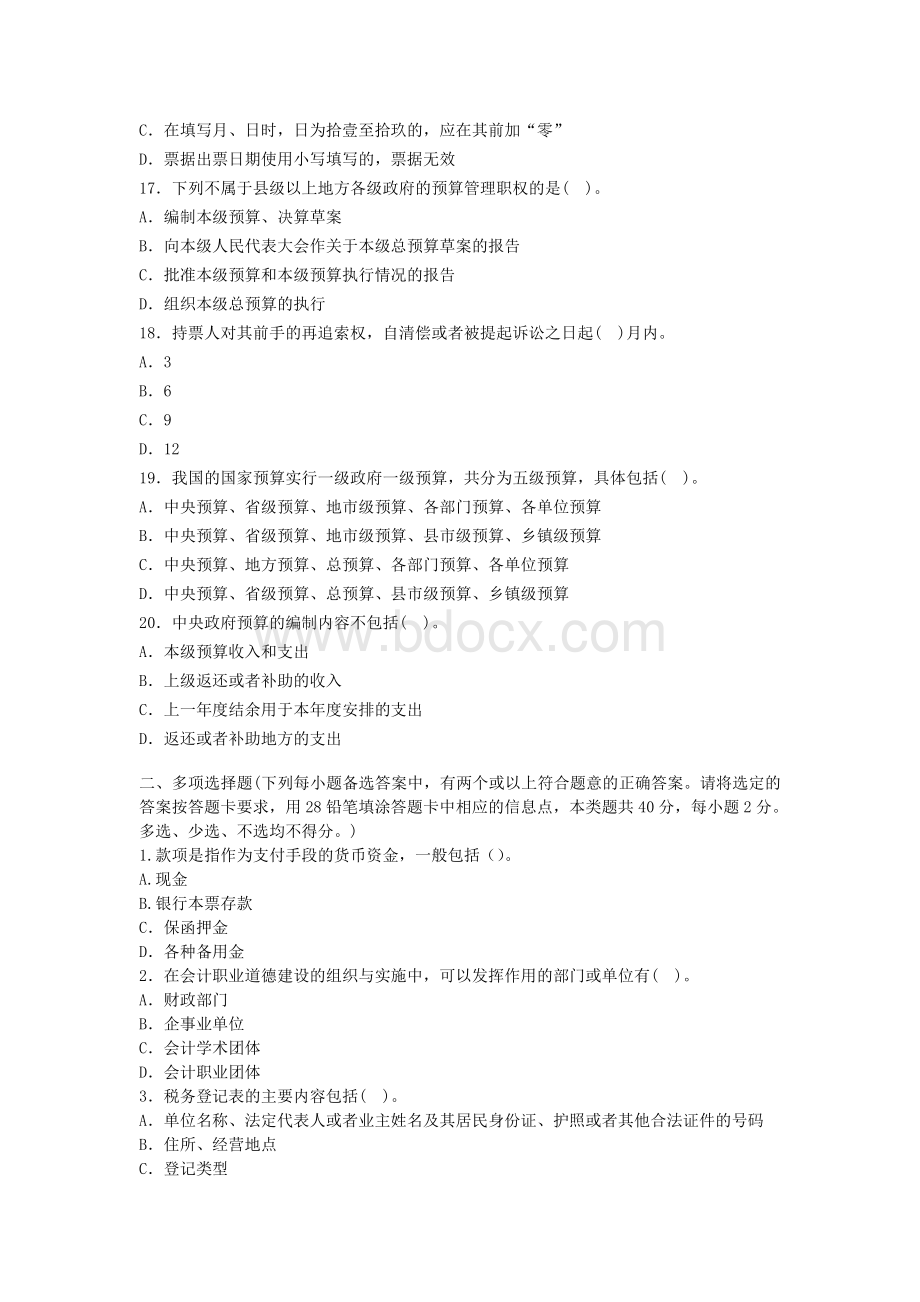 广东会计从业资格证财经法规模拟题十一_精品文档.doc_第3页