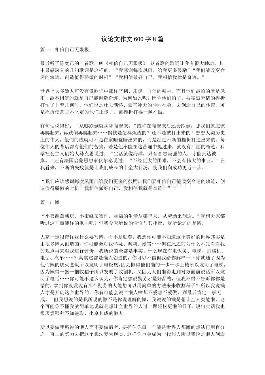 议论文作文600字8篇_精品文档.doc_第1页