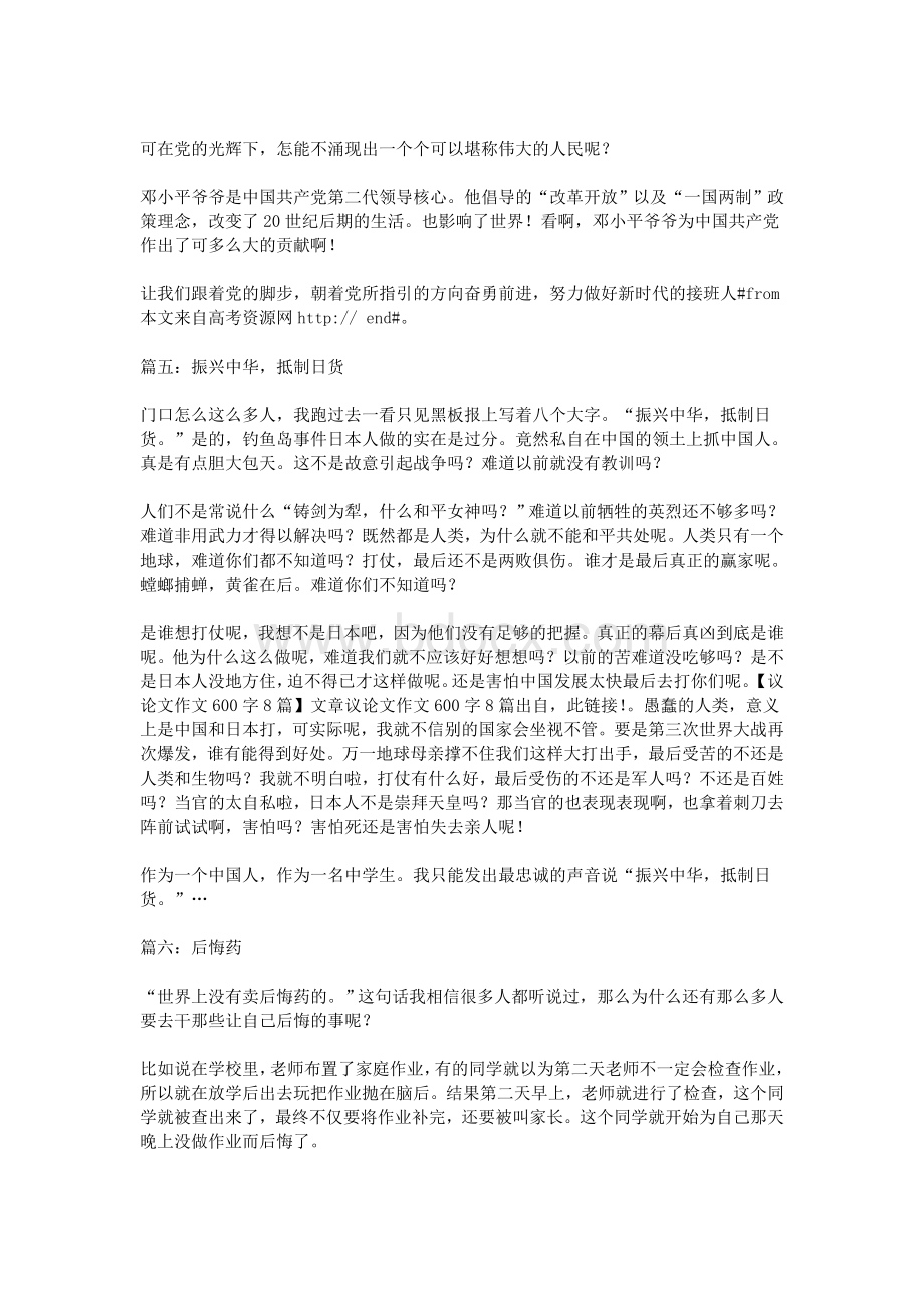 议论文作文600字8篇_精品文档.doc_第3页