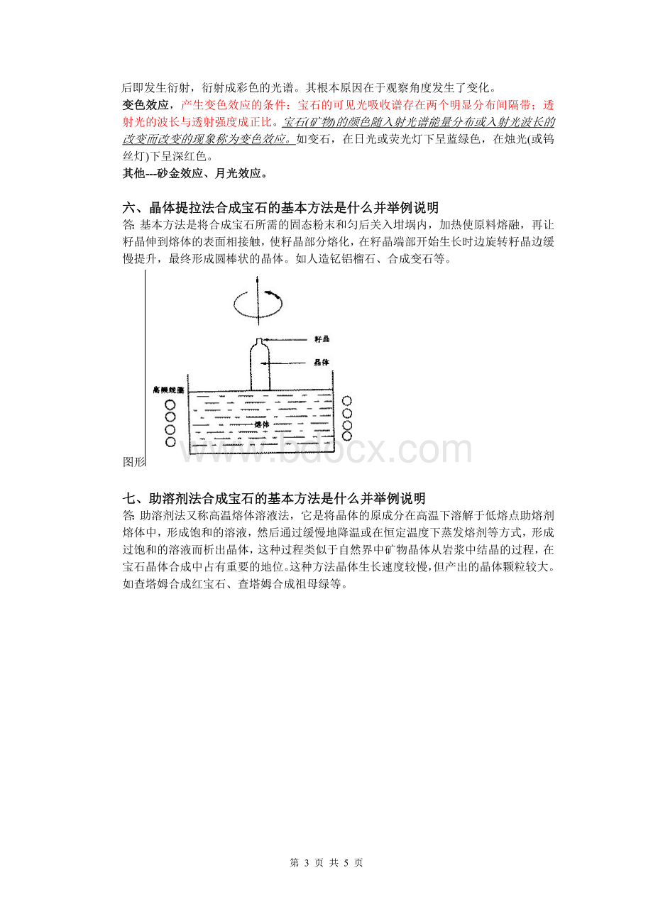 高级检验员考试复习题标准答案.doc_第3页