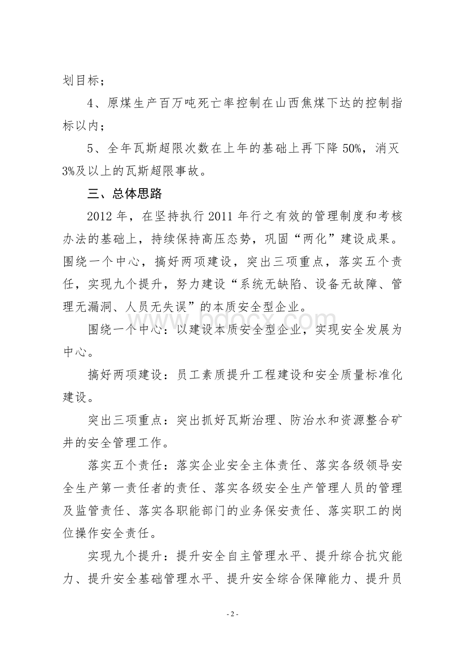 安全管理一号文件Word格式.doc_第2页