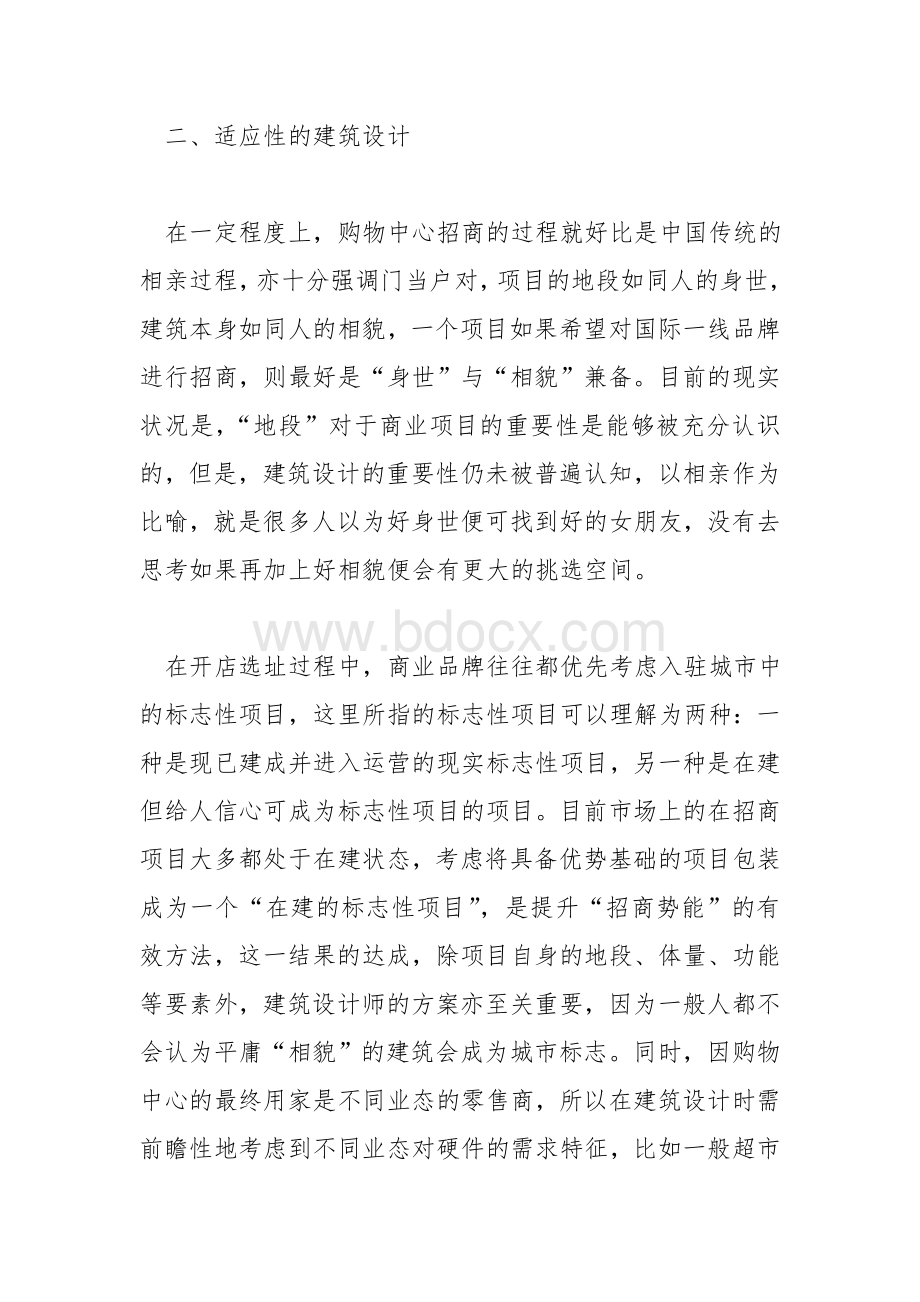 商业地产如何高效招商文档格式.doc_第2页