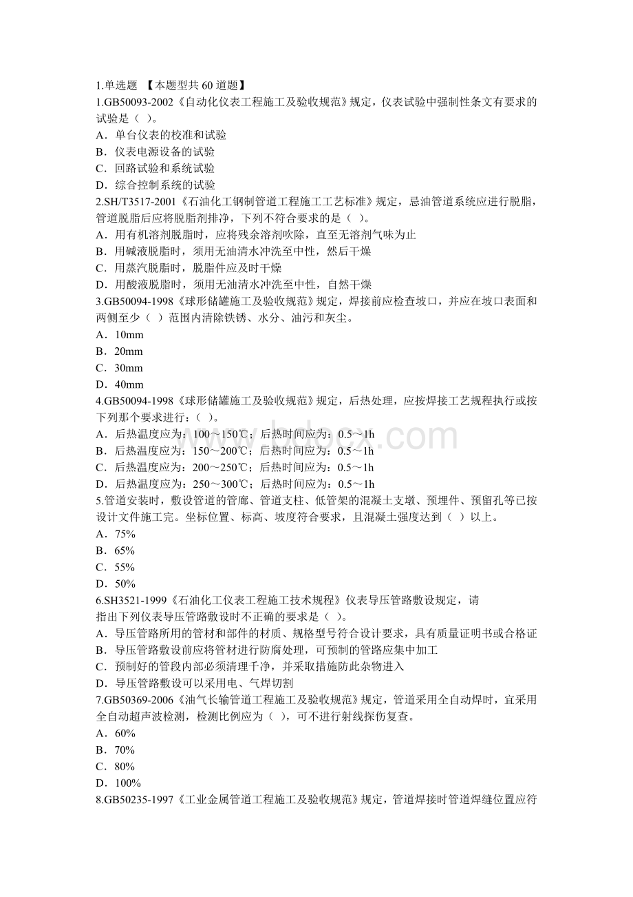 化工石油专业继续教育考题答案95分文档格式.doc_第1页