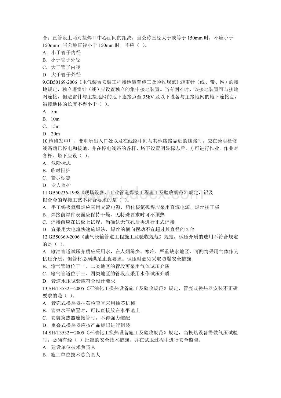 化工石油专业继续教育考题答案95分文档格式.doc_第2页