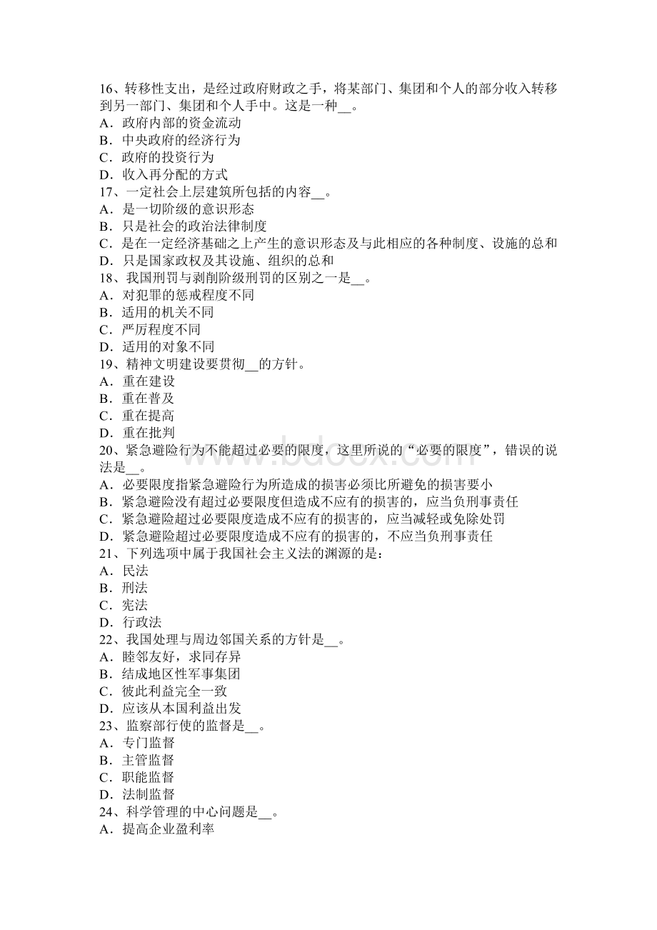 江西省事业单位农村信用社招聘公共基础知识：马哲基础知识试题_精品文档Word格式.docx_第3页