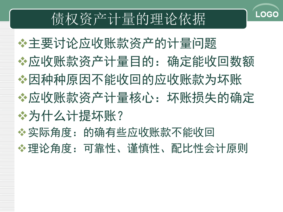 债权资产计量.ppt_第2页