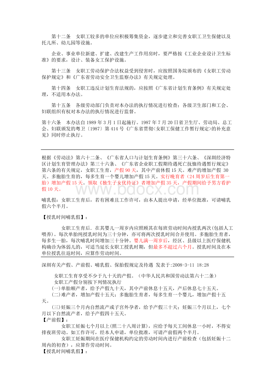 广东省女职工劳动保护实施办法Word下载.doc_第2页