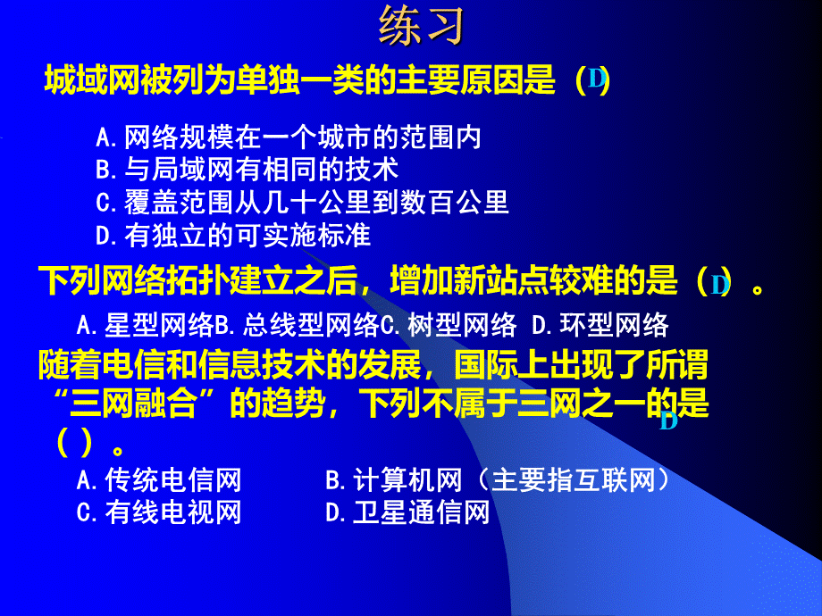 网络知识考试练习.ppt_第1页