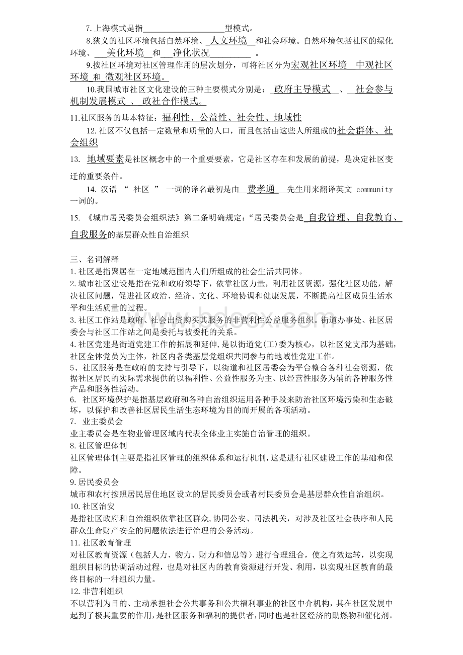 复习范围Word格式文档下载.docx_第2页