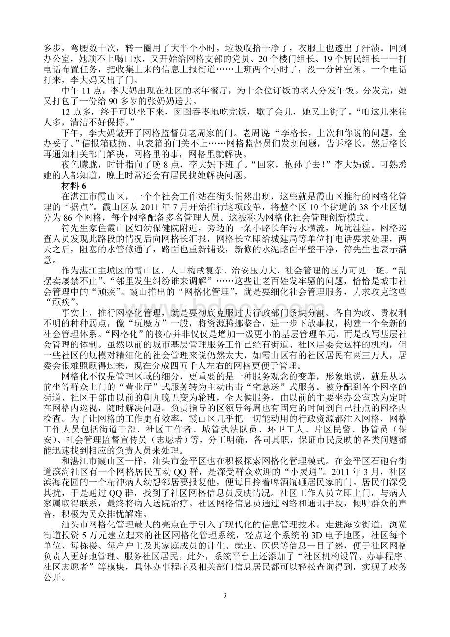 广东公务员申论试题及答案_精品文档.doc_第3页