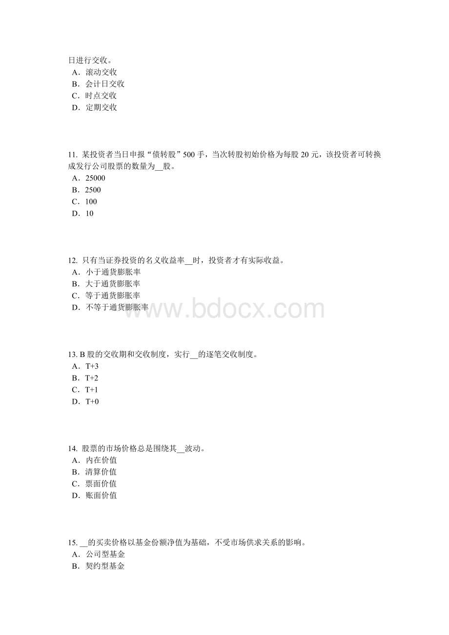 浙江省证券从业资格考试金融期权与期权类金融衍生产品考试试卷_精品文档Word下载.docx_第3页