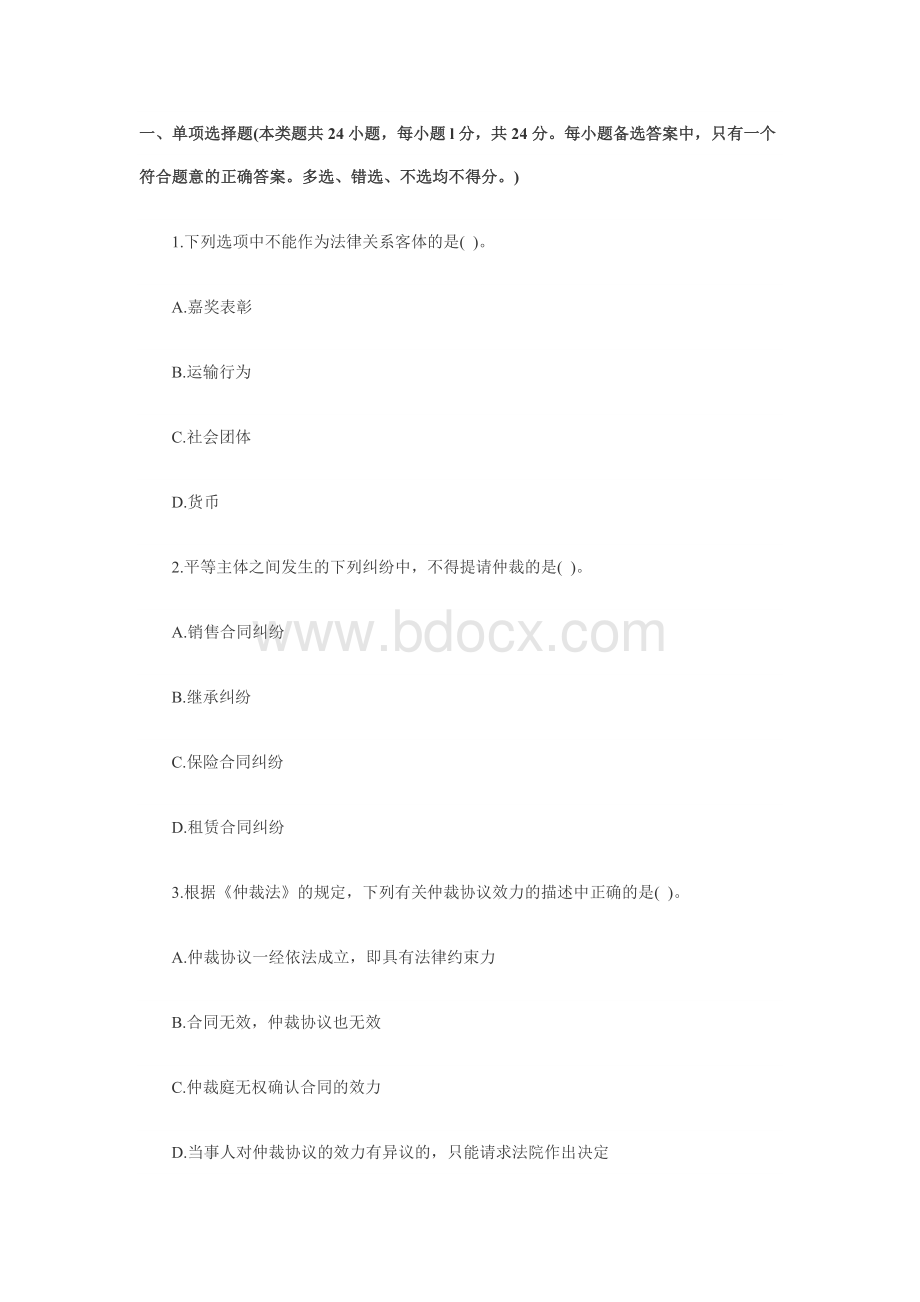 会计职称初级经济法基础冲刺模拟试卷4答案Word文档下载推荐.doc_第1页