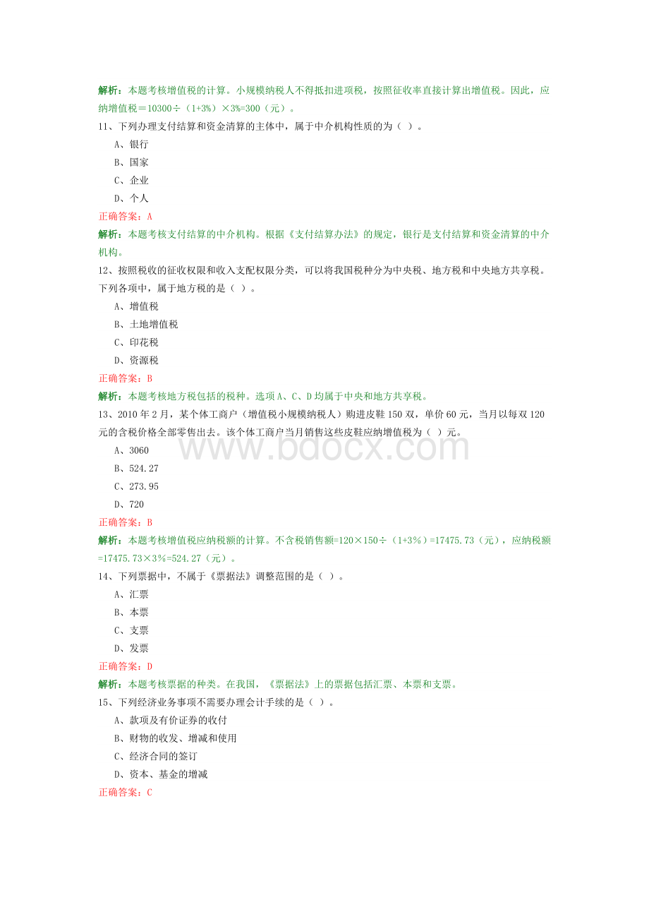 会计职业道德_精品文档_001Word文件下载.doc_第3页