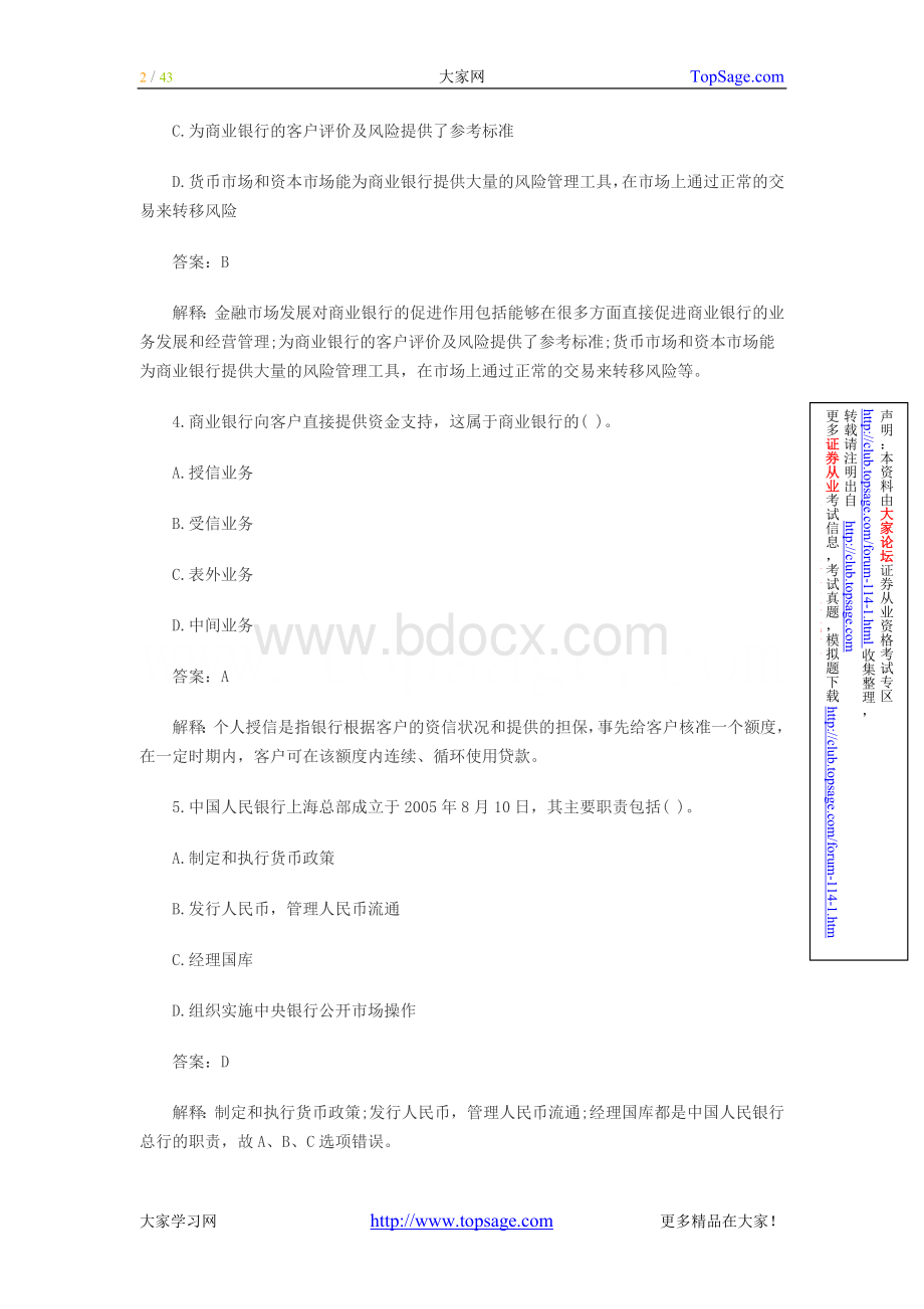 银行从业资格考试《公共基础知识》历真题.doc_第2页