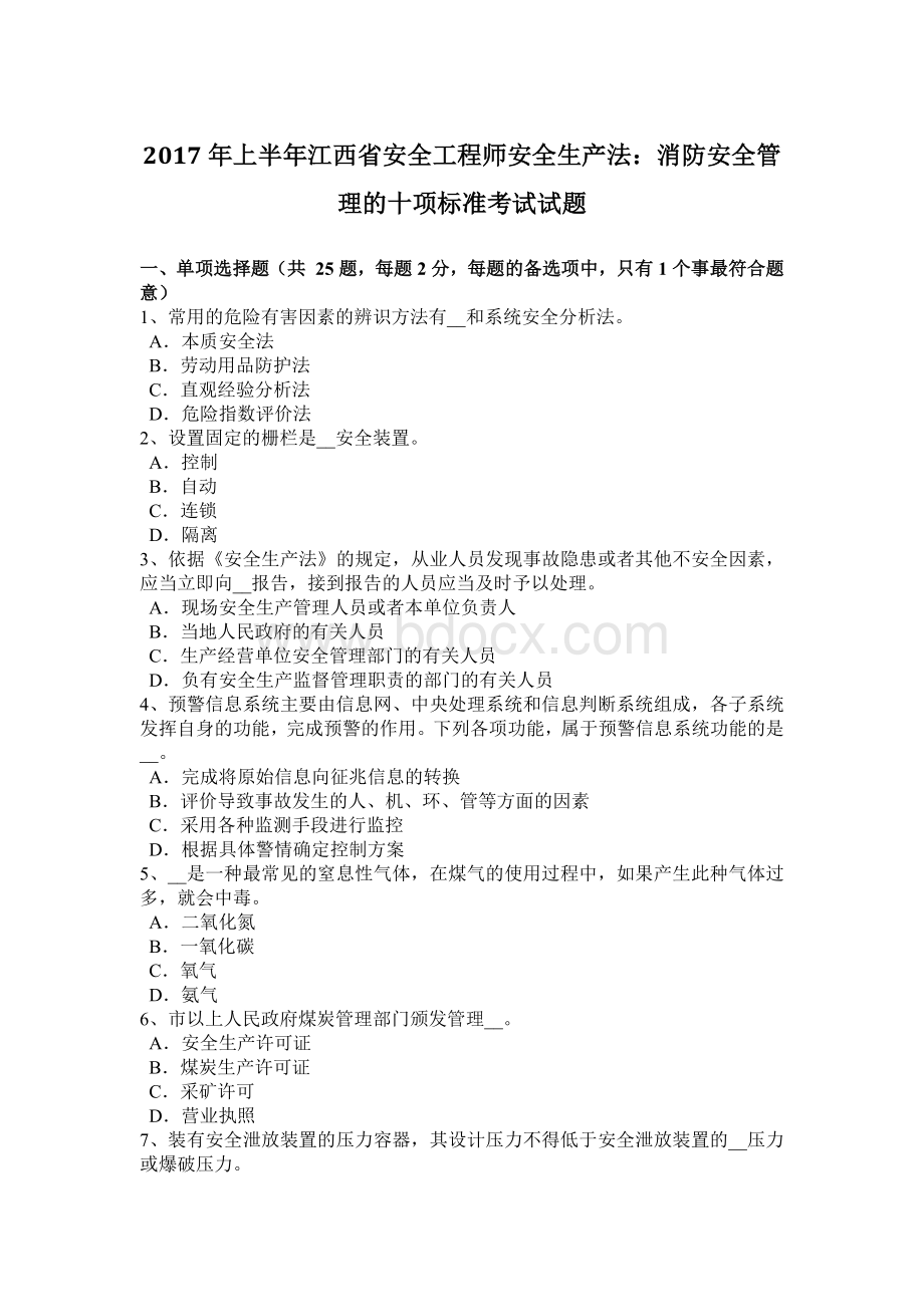 上半江西省安全工程师安全生产法：消防安全管理的十项标准考试试题.docx_第1页