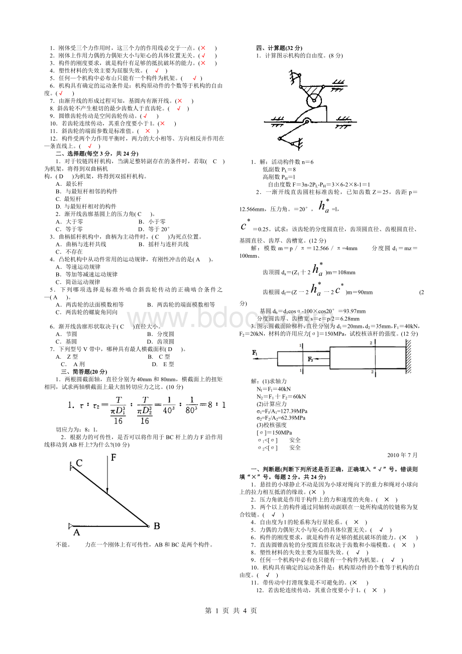 电大机械设计历届试卷及答案.doc_第1页