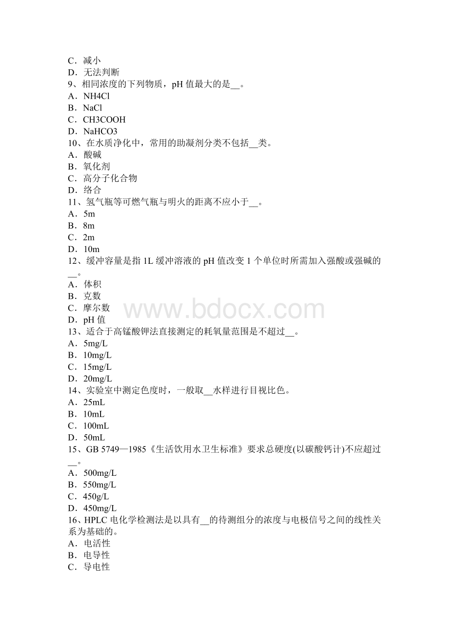 贵州水质检验高级工技能操作试题_精品文档.docx_第2页