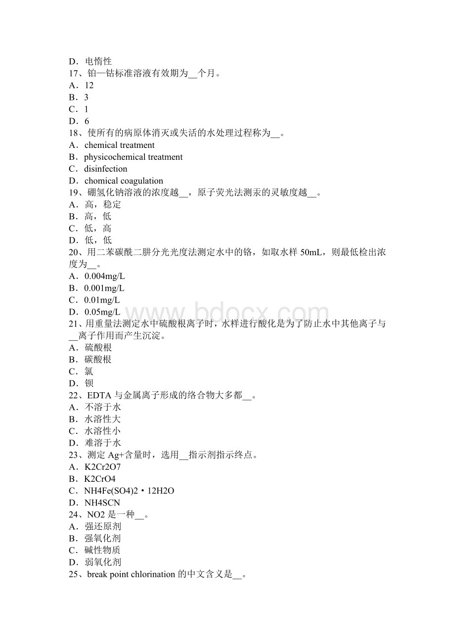 贵州水质检验高级工技能操作试题_精品文档.docx_第3页