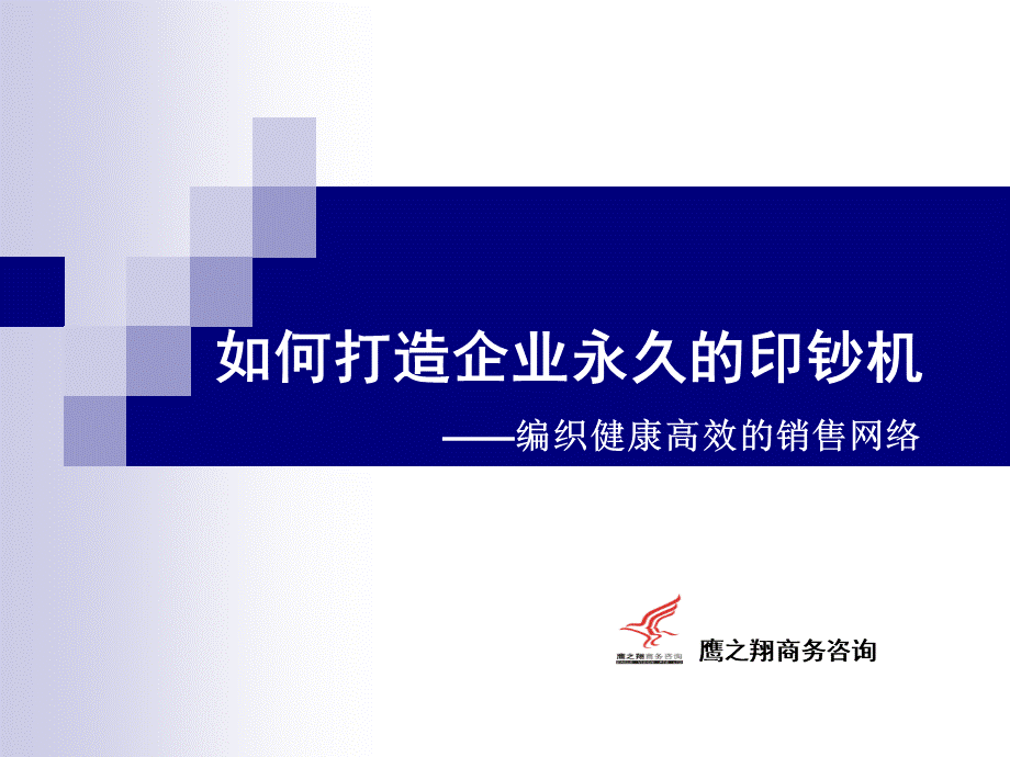 四季沐歌招商培训PPT课件下载推荐.ppt