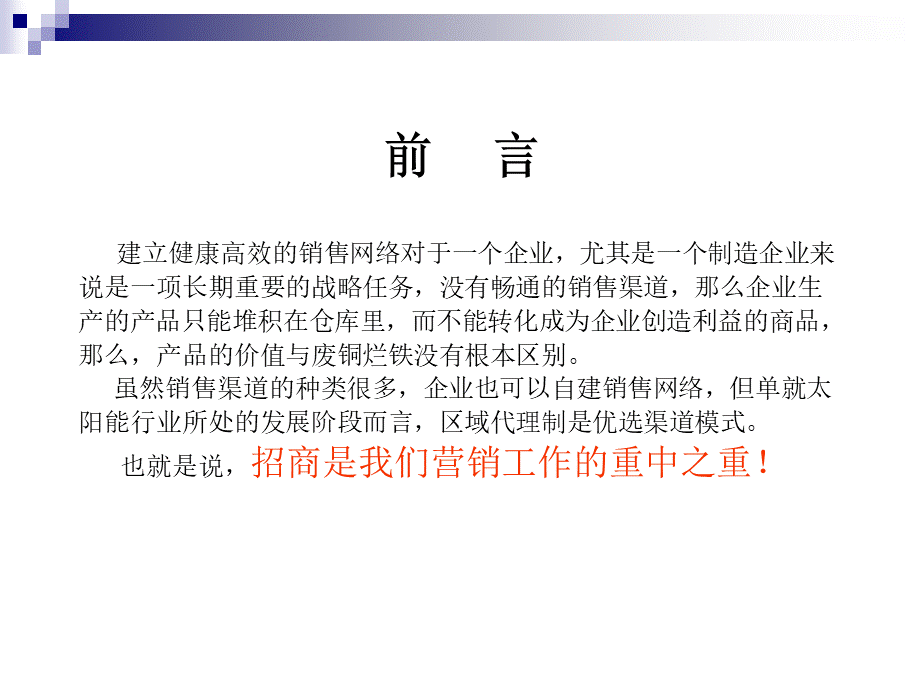 四季沐歌招商培训PPT课件下载推荐.ppt_第2页