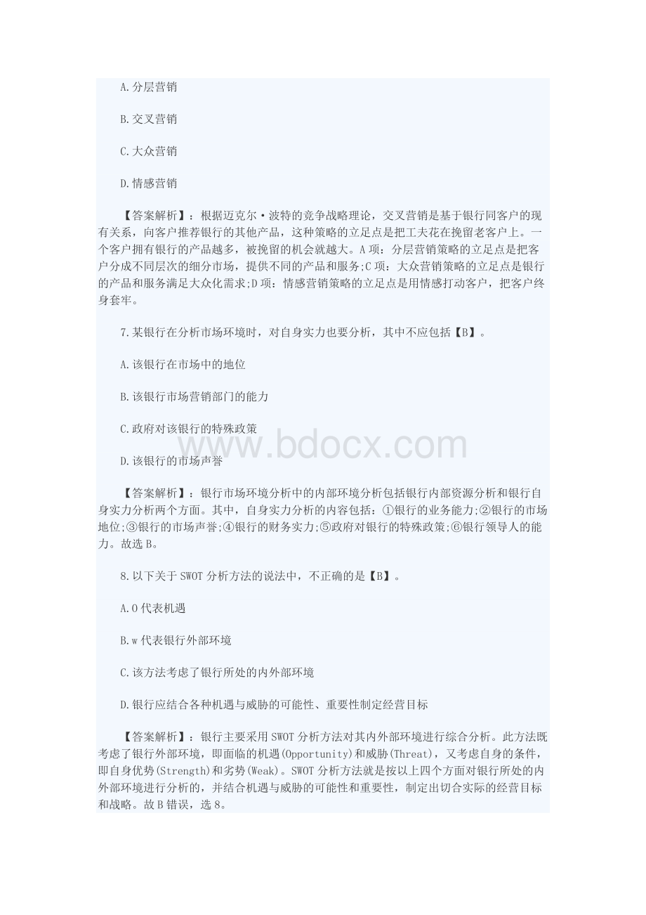 银行从业资格个人贷款模拟试题及答案_精品文档Word格式文档下载.docx_第3页