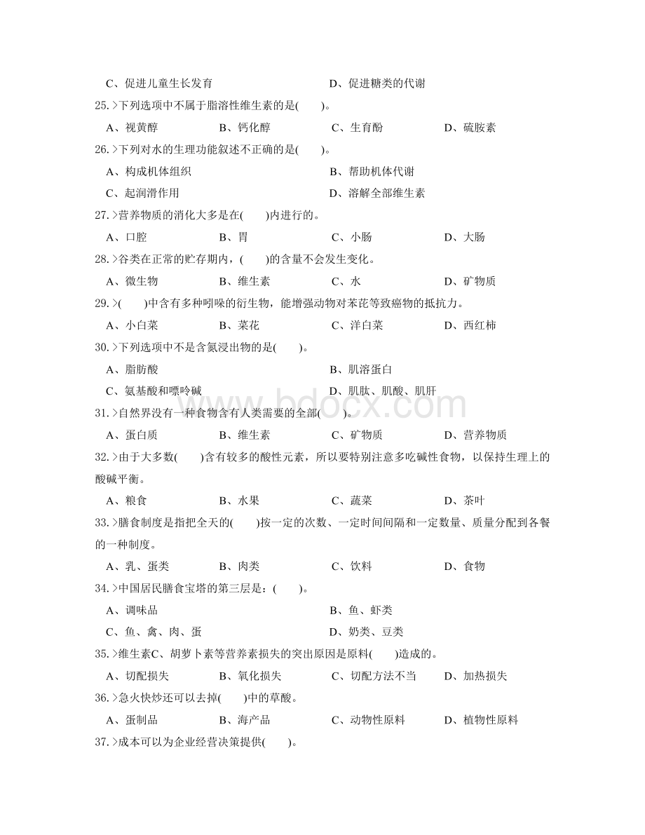 西式面点师高级工理论模拟试题.doc_第3页