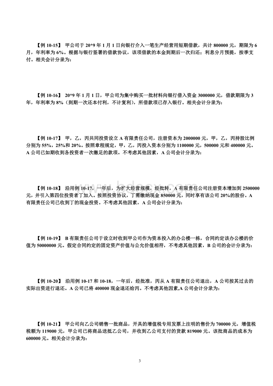 会计证考试必做的N道分录题必做.doc_第3页